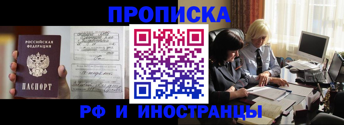 прописка для работы в Тереке